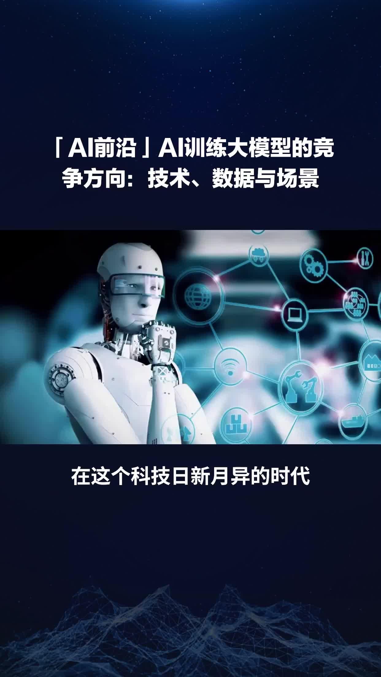关于“融合科技：AI和大数据如何改变比赛”的信息